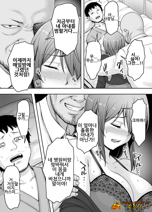 사랑하는 아내가 절륜 사장의 손에 함락된 그날...2 사랑하는 아내가 절륜 사장의 손에 함락된 그날...2