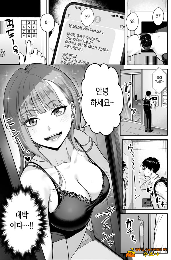 맨즈 에스테는 풍속점이 아니거든요 ~앞과 뒤~