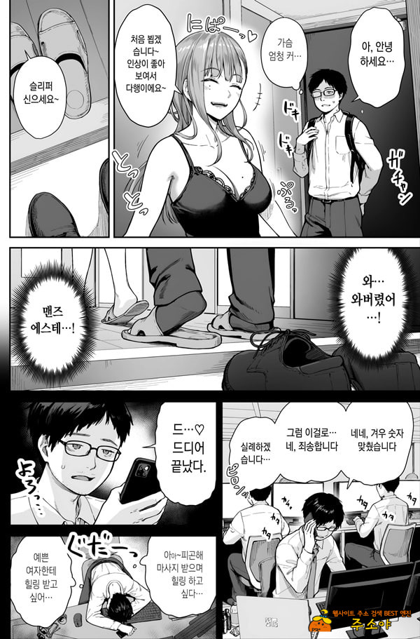 맨즈 에스테는 풍속점이 아니거든요 ~앞과 뒤~