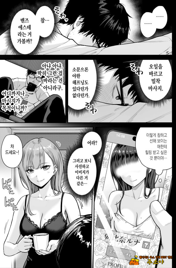 맨즈 에스테는 풍속점이 아니거든요 ~앞과 뒤~
