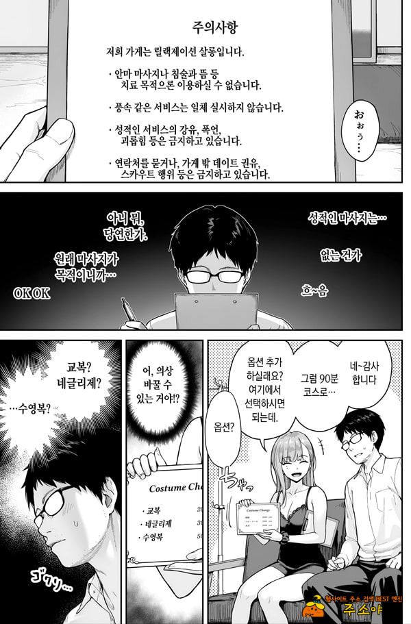 맨즈 에스테는 풍속점이 아니거든요 ~앞과 뒤~