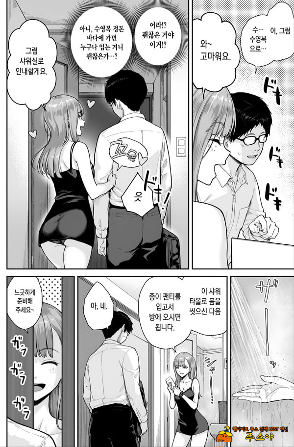 맨즈 에스테는 풍속점이 아니거든요 ~앞과 뒤~