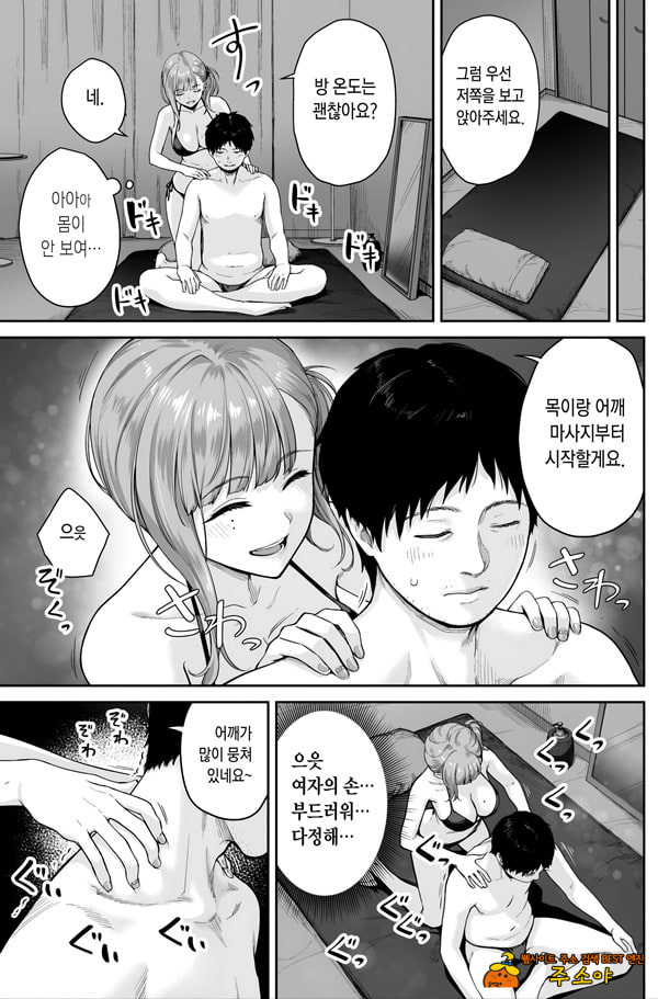 맨즈 에스테는 풍속점이 아니거든요 ~앞과 뒤~