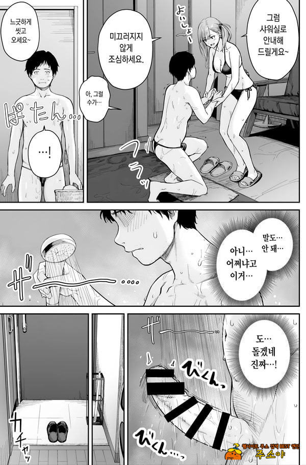 맨즈 에스테는 풍속점이 아니거든요 ~앞과 뒤~