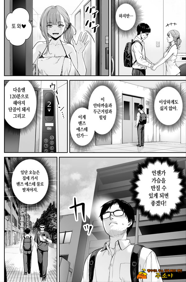맨즈 에스테는 풍속점이 아니거든요 ~앞과 뒤~