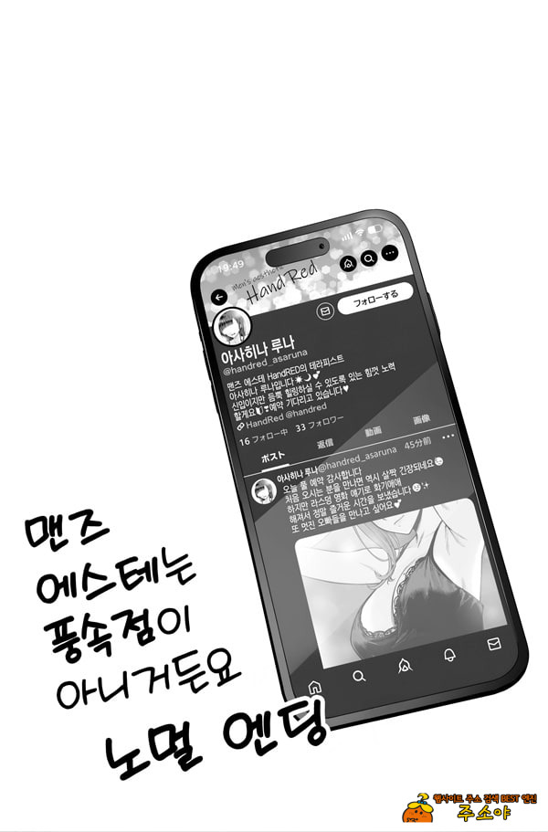 맨즈 에스테는 풍속점이 아니거든요 ~앞과 뒤~