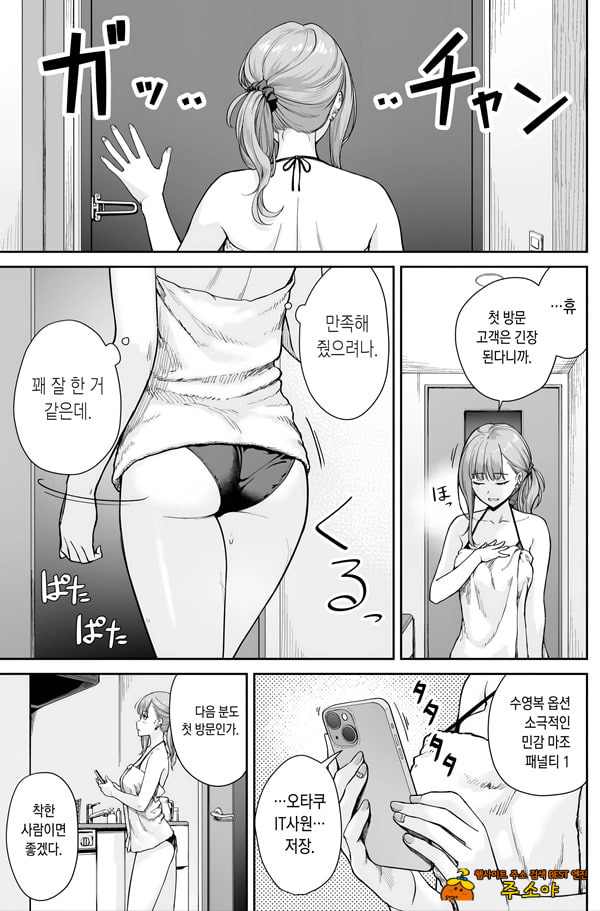 맨즈 에스테는 풍속점이 아니거든요 ~앞과 뒤~