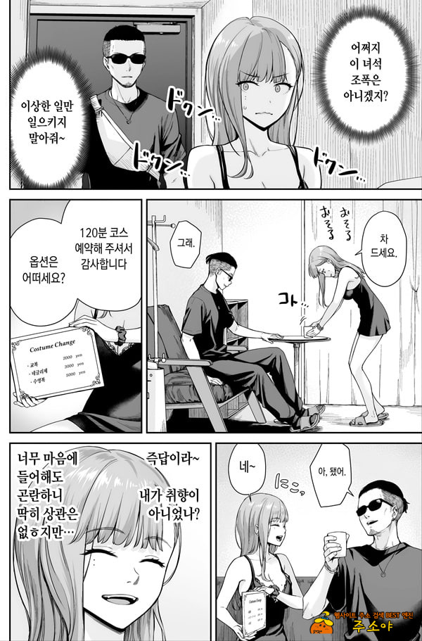 맨즈 에스테는 풍속점이 아니거든요 ~앞과 뒤~