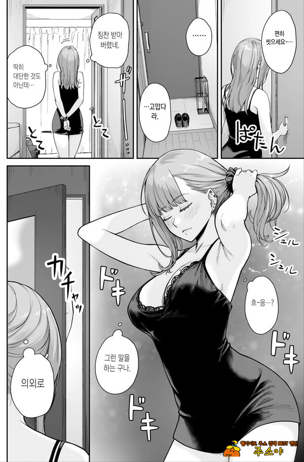 맨즈 에스테는 풍속점이 아니거든요 ~앞과 뒤~