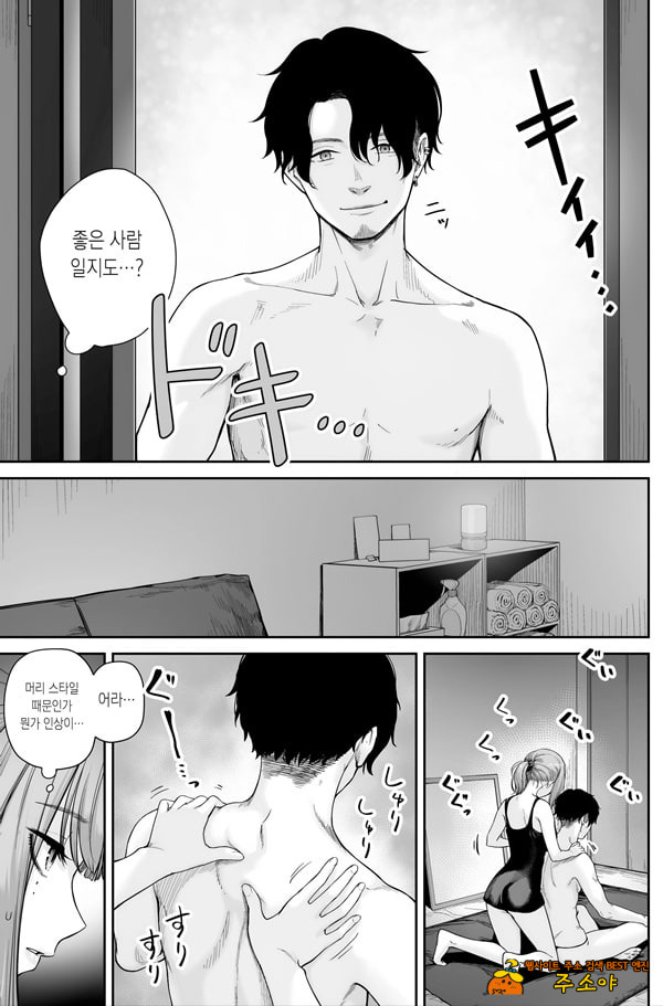 맨즈 에스테는 풍속점이 아니거든요 ~앞과 뒤~