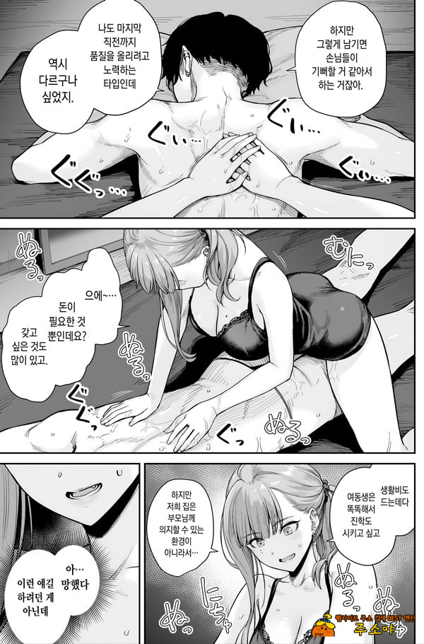 맨즈 에스테는 풍속점이 아니거든요 ~앞과 뒤~