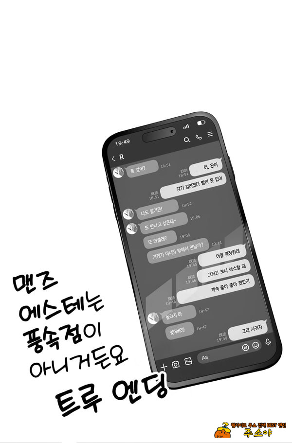 맨즈 에스테는 풍속점이 아니거든요 ~앞과 뒤~