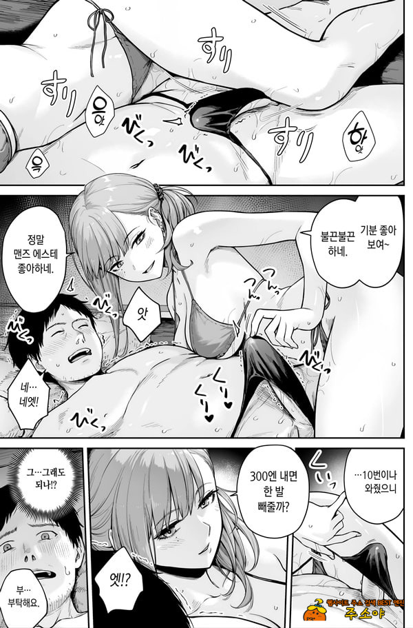 맨즈 에스테는 풍속점이 아니거든요 ~앞과 뒤~