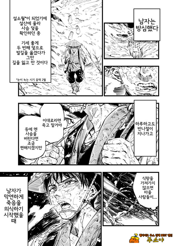 산의 여인