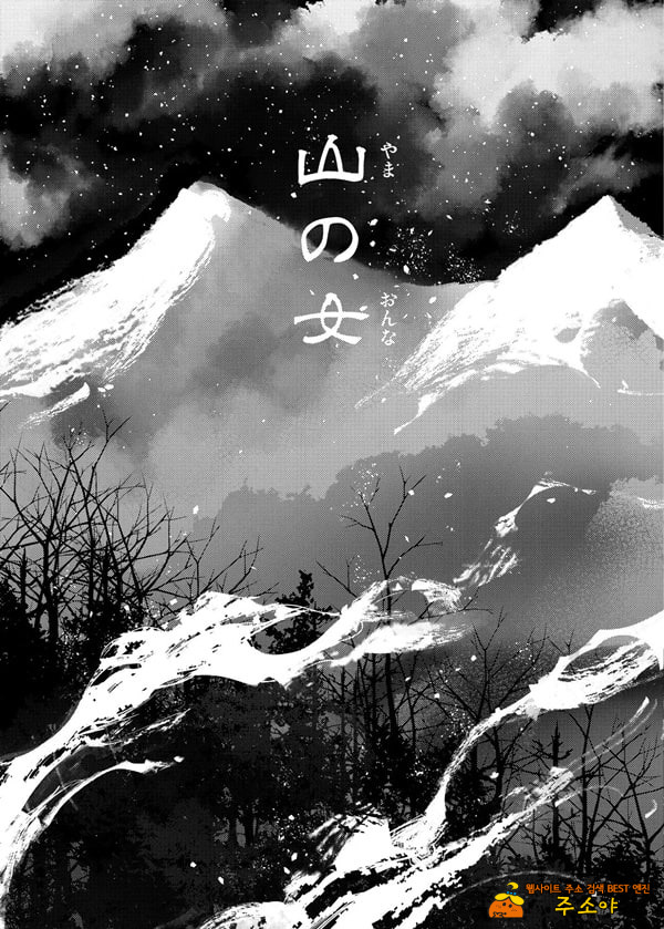산의 여인