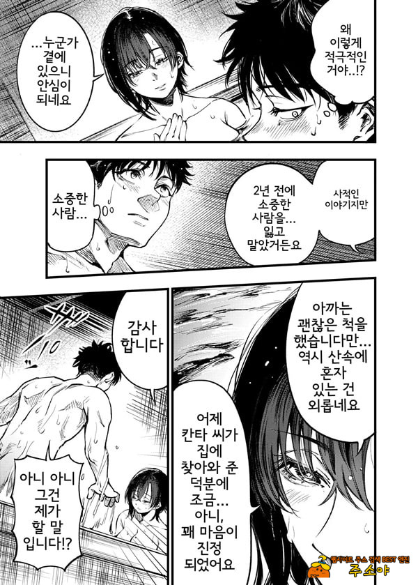 산의 여인