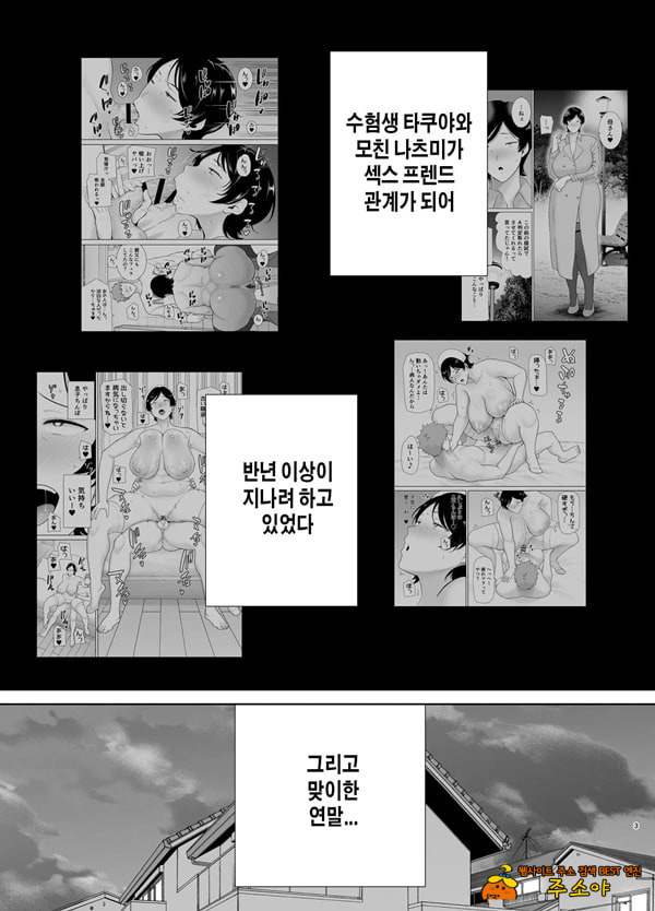 엄마도 여자란 말야! 5 엄마도 여자란 말야! 5