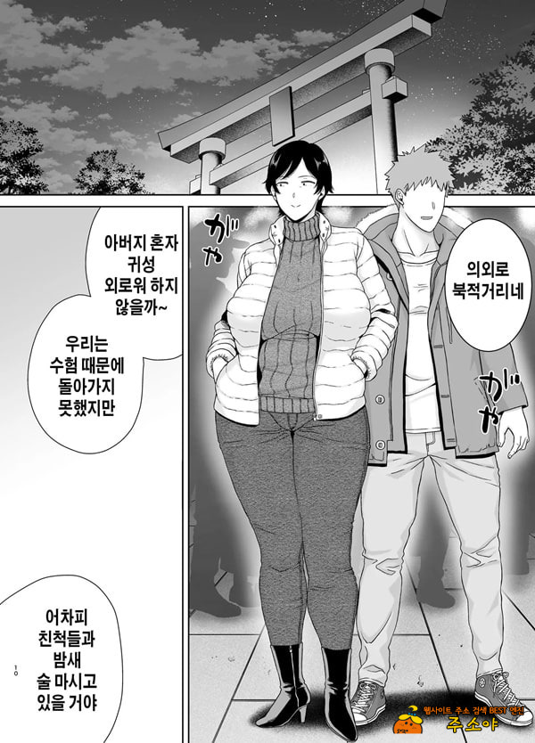 엄마도 여자란 말야! 5 엄마도 여자란 말야! 5