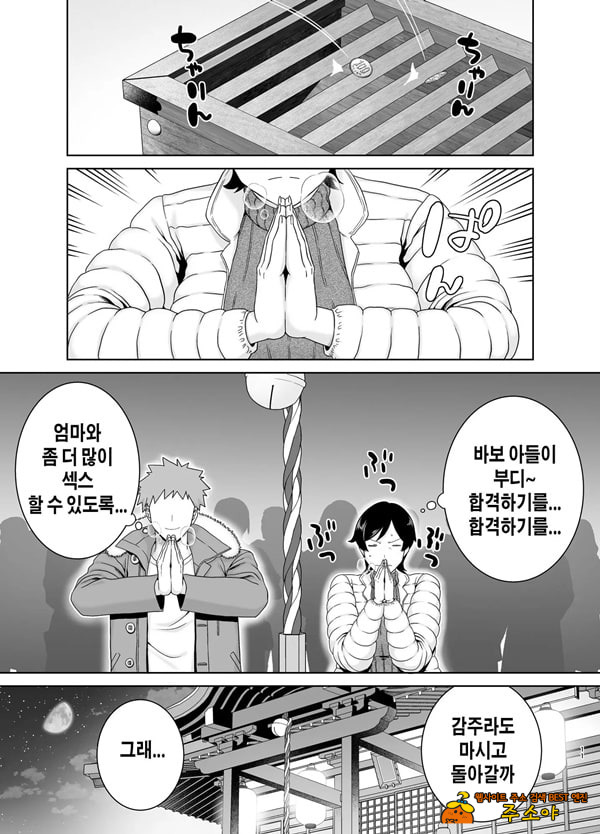 엄마도 여자란 말야! 5 엄마도 여자란 말야! 5