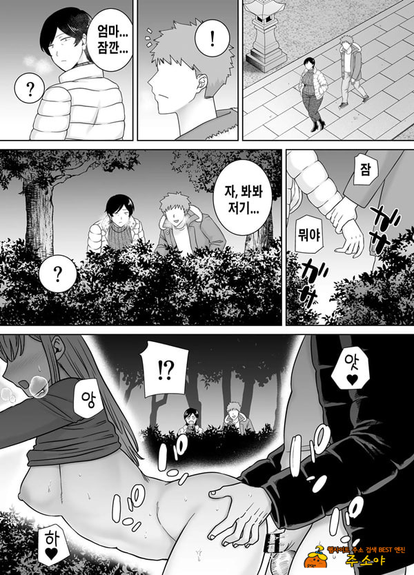 엄마도 여자란 말야! 5 엄마도 여자란 말야! 5