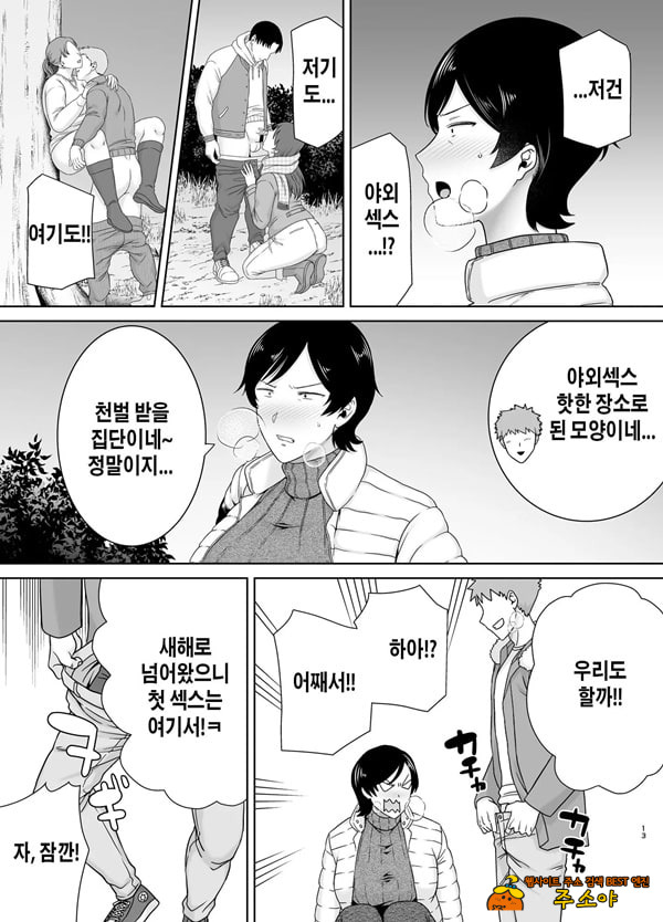 엄마도 여자란 말야! 5 엄마도 여자란 말야! 5
