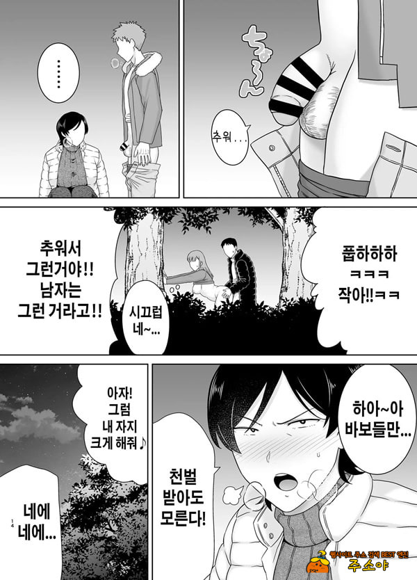 엄마도 여자란 말야! 5 엄마도 여자란 말야! 5