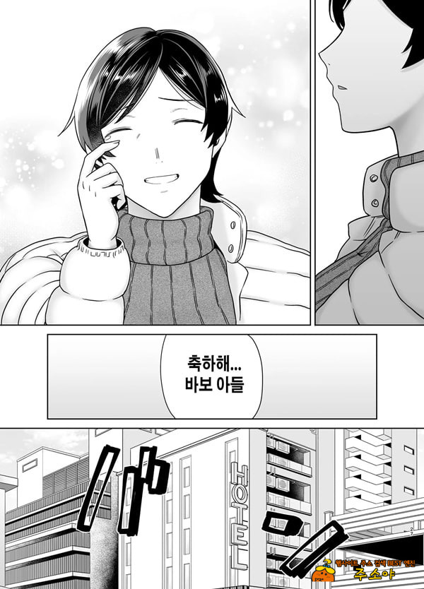 엄마도 여자란 말야! 5 엄마도 여자란 말야! 5
