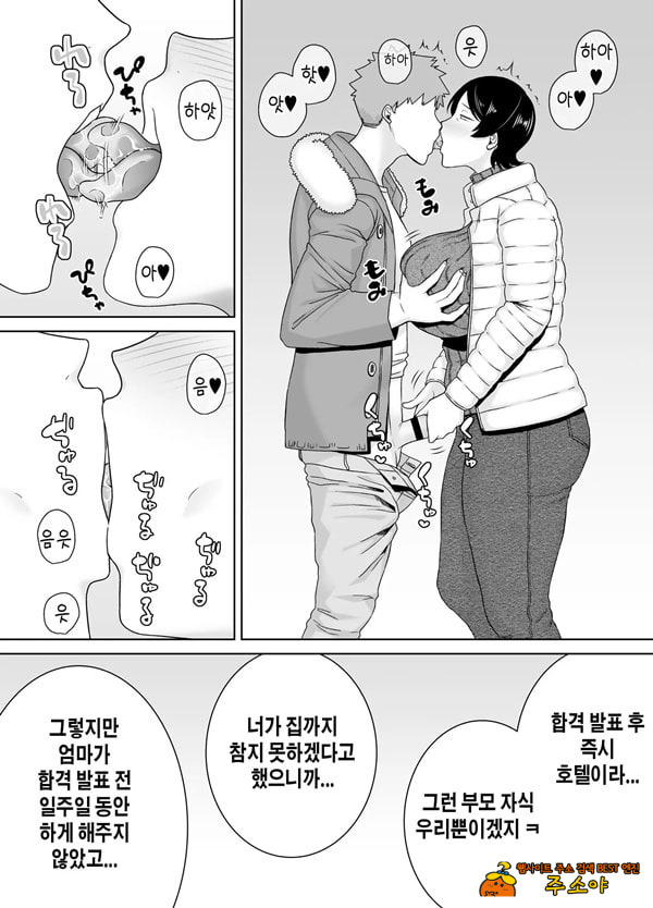엄마도 여자란 말야! 5 엄마도 여자란 말야! 5