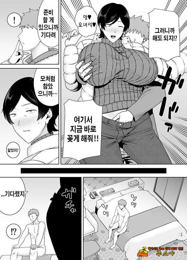 엄마도 여자란 말야! 5 엄마도 여자란 말야! 5