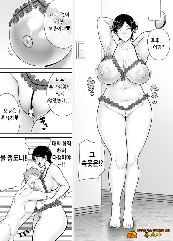 엄마도 여자란 말야! 5 엄마도 여자란 말야! 5