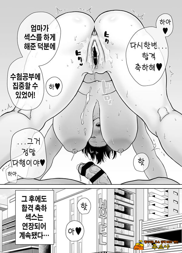 엄마도 여자란 말야! 5 엄마도 여자란 말야! 5