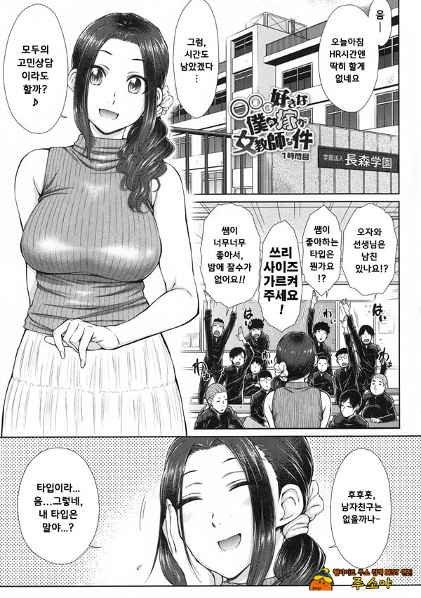 땡땡땡 좋아하는 나의 신부가 여교사인건 1 땡땡땡 좋아하는 나의 신부가 여교사인건 1