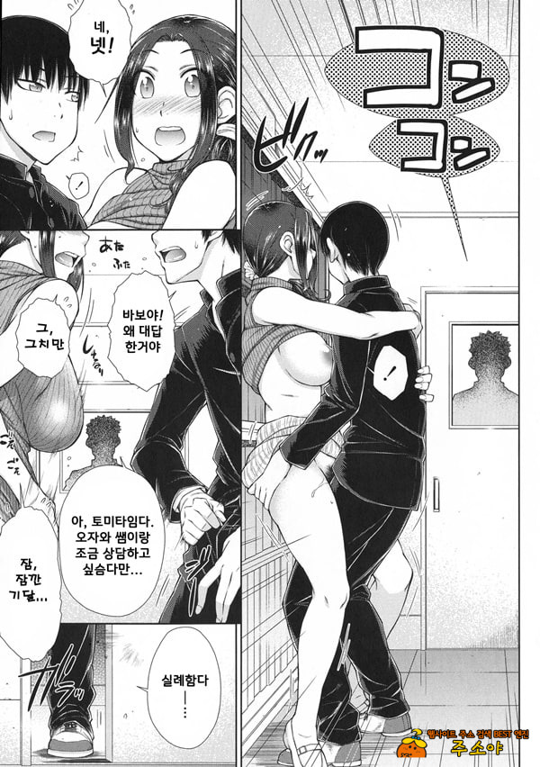 땡땡땡 좋아하는 나의 신부가 여교사인건 1 땡땡땡 좋아하는 나의 신부가 여교사인건 1