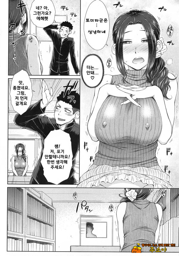 땡땡땡 좋아하는 나의 신부가 여교사인건 1 땡땡땡 좋아하는 나의 신부가 여교사인건 1