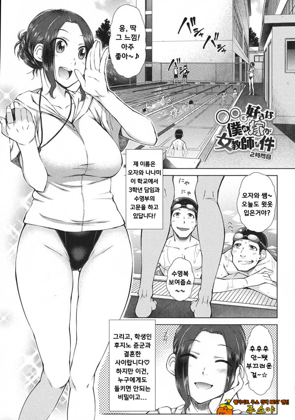 땡땡땡 좋아하는 나의 신부가 여교사인건 2 땡땡땡 좋아하는 나의 신부가 여교사인건 2