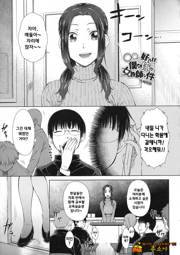 땡땡땡 좋아하는 나의 신부가 여교사인건 5 땡땡땡 좋아하는 나의 신부가 여교사인건 5