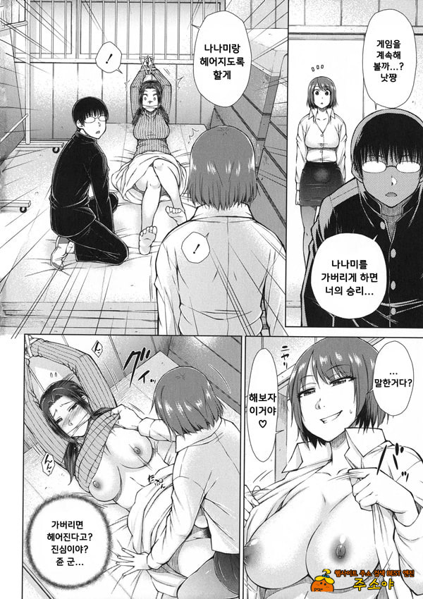 땡땡땡 좋아하는 나의 신부가 여교사인건 7