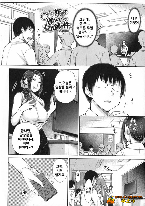땡땡땡 좋아하는 나의 신부가 여교사인건 8 땡땡땡 좋아하는 나의 신부가 여교사인건 8