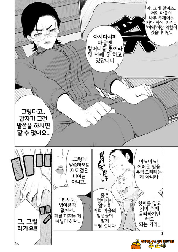 도시 유부녀의 시골축제