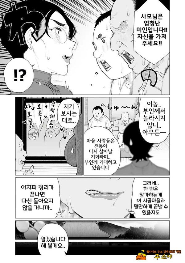 도시 유부녀의 시골축제