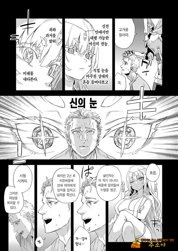 천년을 살아온 여신 대행자 천년을 살아온 여신 대행자