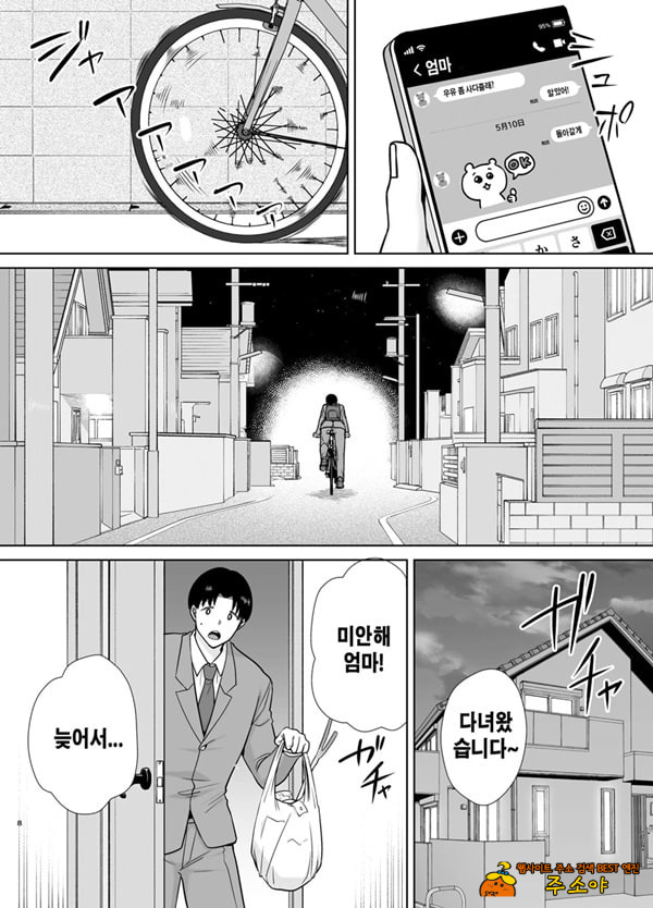 나의 엄마이자 내가 좋아하는 사람 10 나의 엄마이자 내가 좋아하는 사람 10