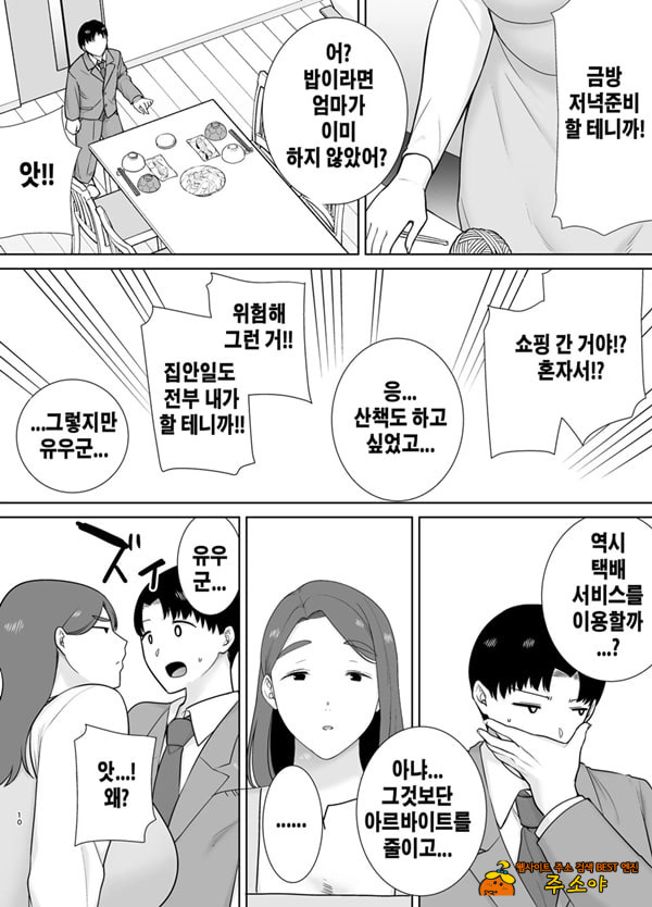 나의 엄마이자 내가 좋아하는 사람 10 나의 엄마이자 내가 좋아하는 사람 10