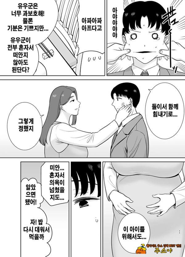 나의 엄마이자 내가 좋아하는 사람 10 나의 엄마이자 내가 좋아하는 사람 10
