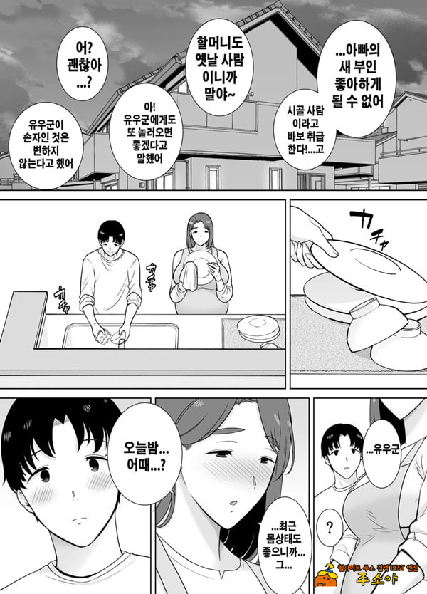 나의 엄마이자 내가 좋아하는 사람 10 나의 엄마이자 내가 좋아하는 사람 10