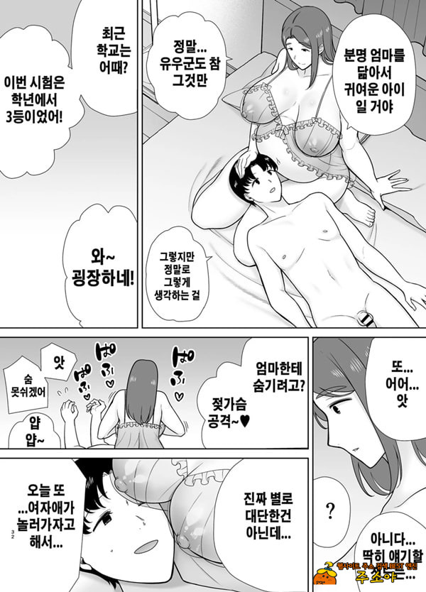 나의 엄마이자 내가 좋아하는 사람 10 나의 엄마이자 내가 좋아하는 사람 10