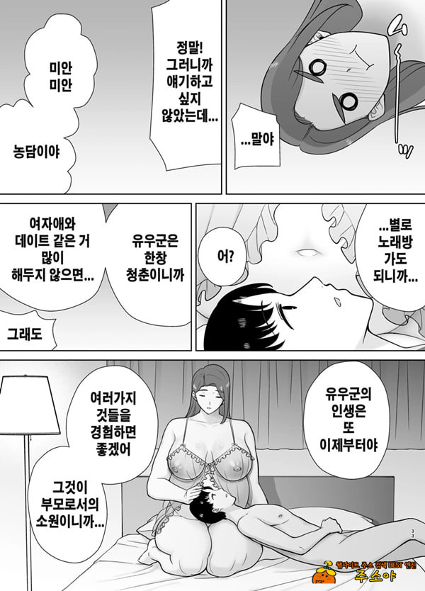 나의 엄마이자 내가 좋아하는 사람 10 나의 엄마이자 내가 좋아하는 사람 10