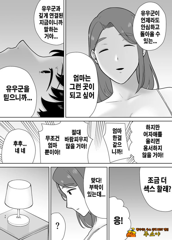 나의 엄마이자 내가 좋아하는 사람 10 나의 엄마이자 내가 좋아하는 사람 10