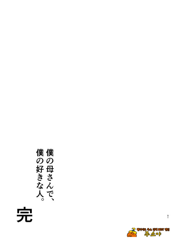 나의 엄마이자 내가 좋아하는 사람 10 나의 엄마이자 내가 좋아하는 사람 10