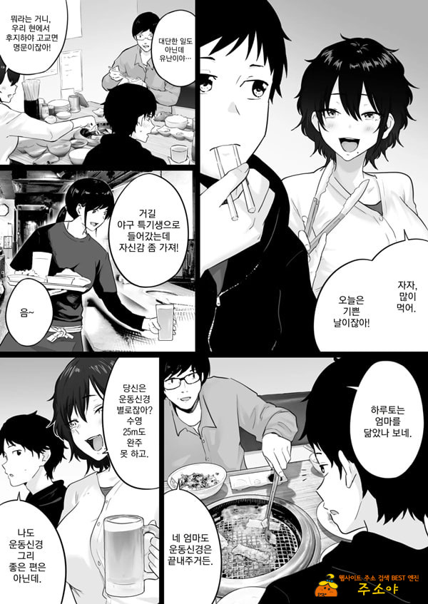 죽도록 싫은 야구부감독과 사랑하는 엄마의